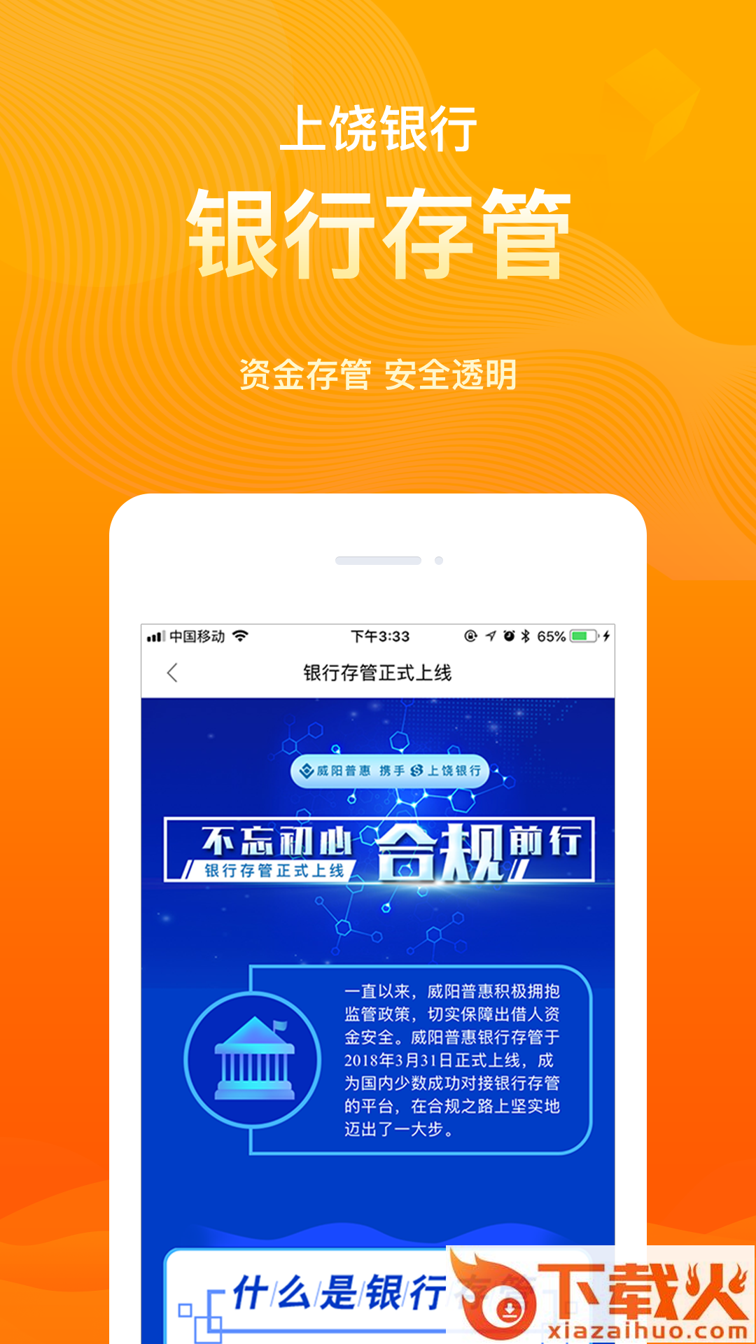 威阳普惠截图1