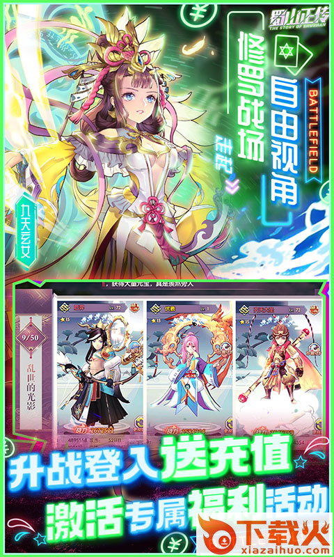 蜀山正传好友送充版截图3
