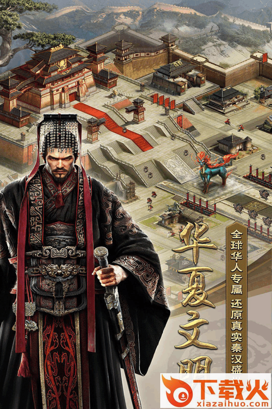列王的纷争百度官方下载截图1