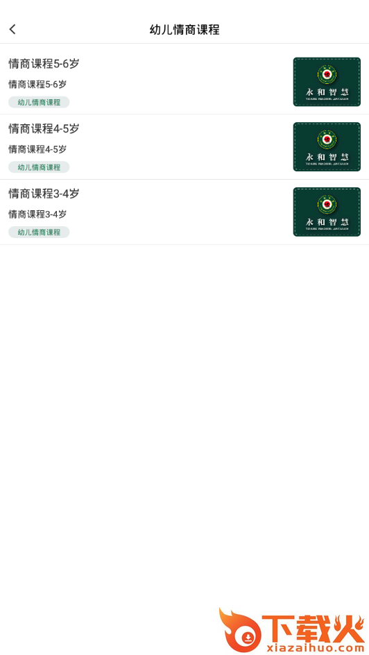 幼教管理商学院截图1