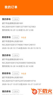 闲狐共享停车截图2
