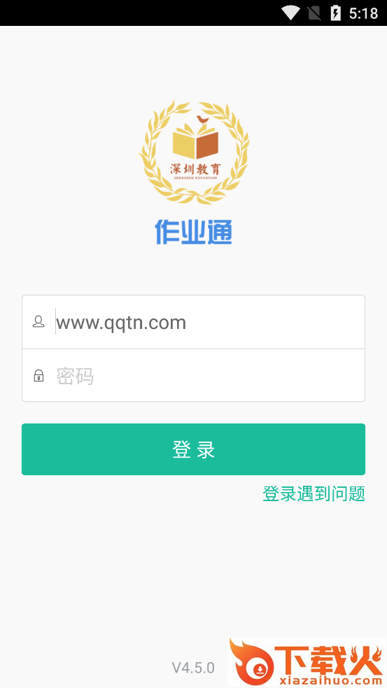 深圳教育作业通校园版截图2