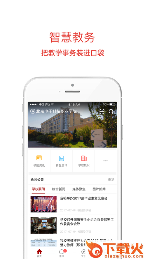 i电科app v2.0.1 最新版截图1