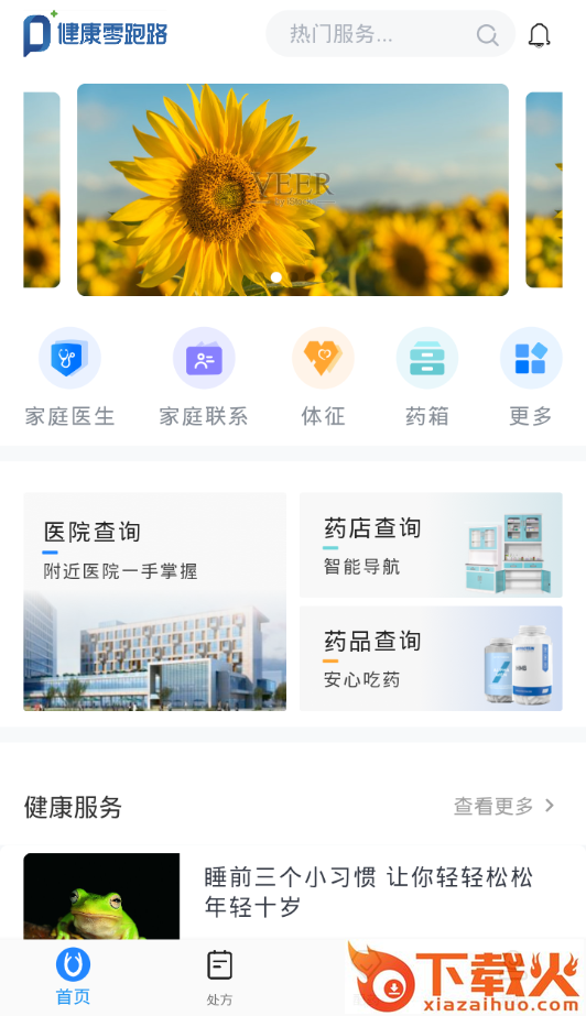 健康零跑路截图1