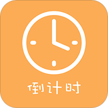 2020高考倒计时器软件下载-高考倒计时器v3.1 手机版