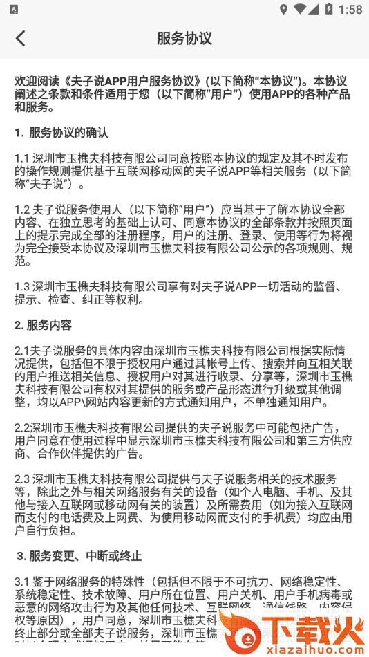夫子说app截图2