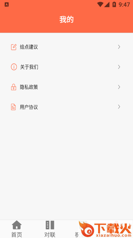 锦鲤祝词大师截图2