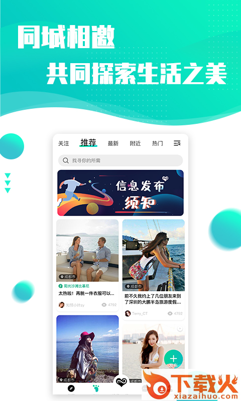 浪花旅行约会软件截图2
