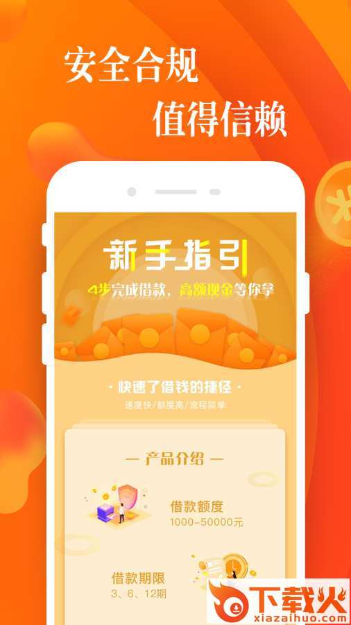 小橙信贷款截图2