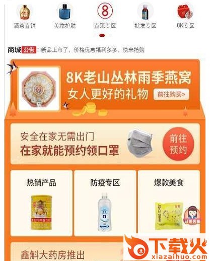 八客商城截图1