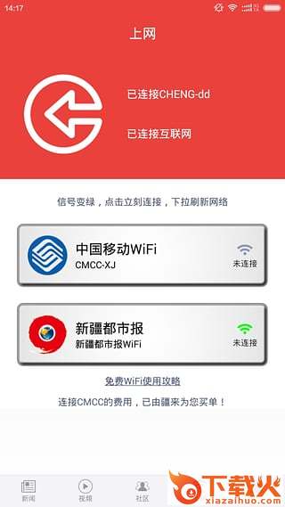 疆来wifi苹果版