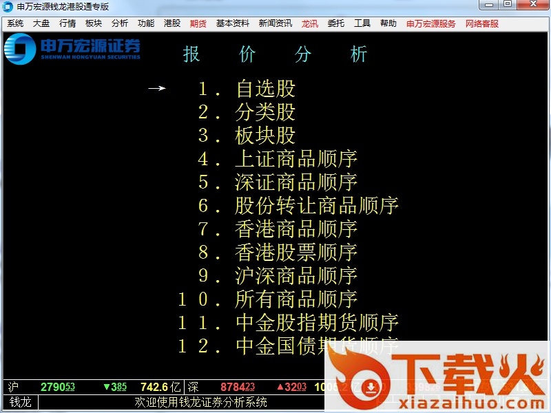 申万宏源钱龙经典港股通专版 v2019.06.21 官方最新版 截图1