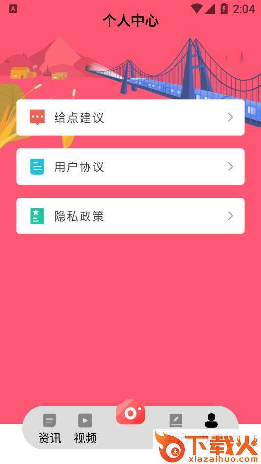 旅优联盟app截图2
