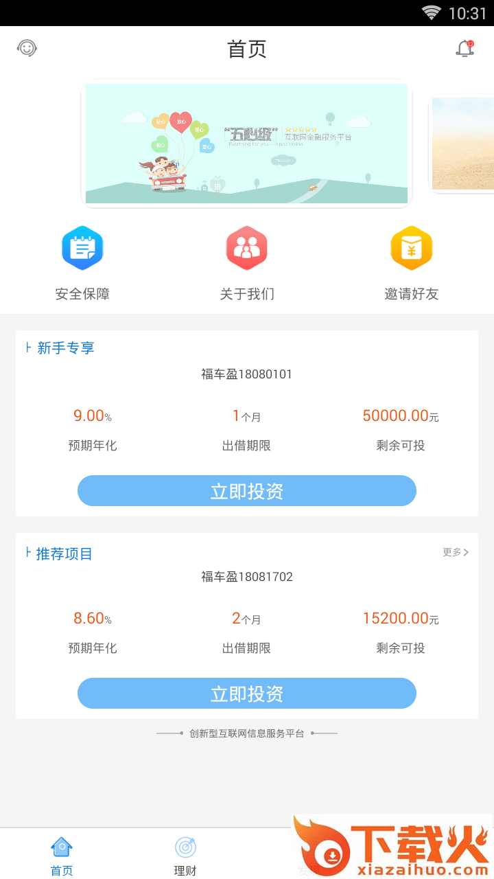 汇福金服截图1