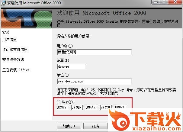 Microsoft Office2000原版 截图1