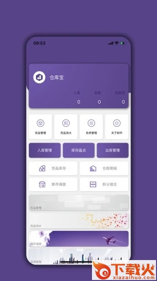 仓库宝截图2