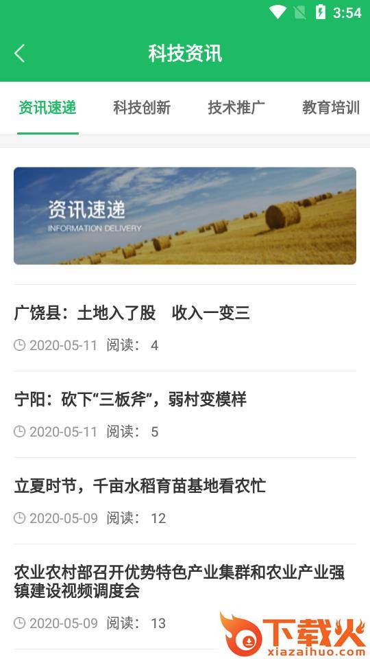 农技汇app截图3