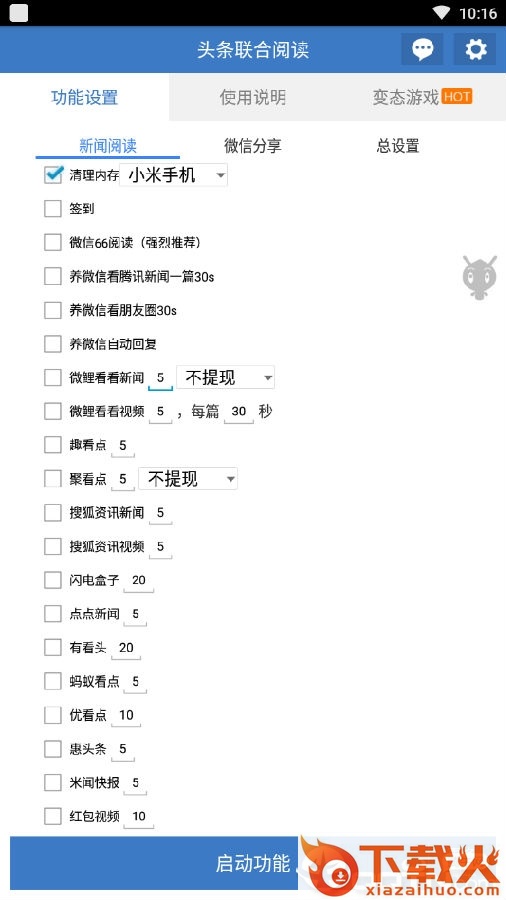 头条联合阅读截图3