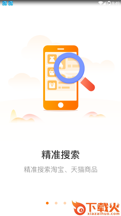 91淘app截图1