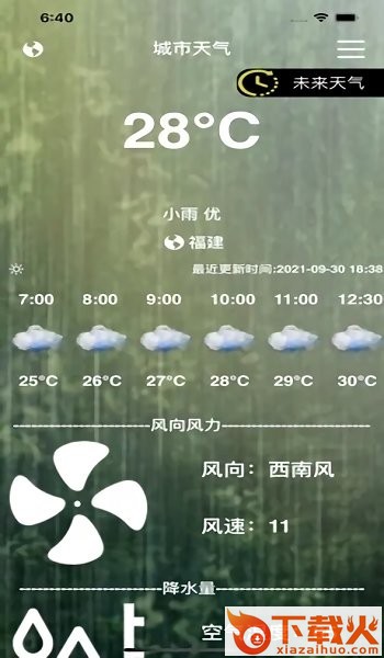 小薇天气苹果版