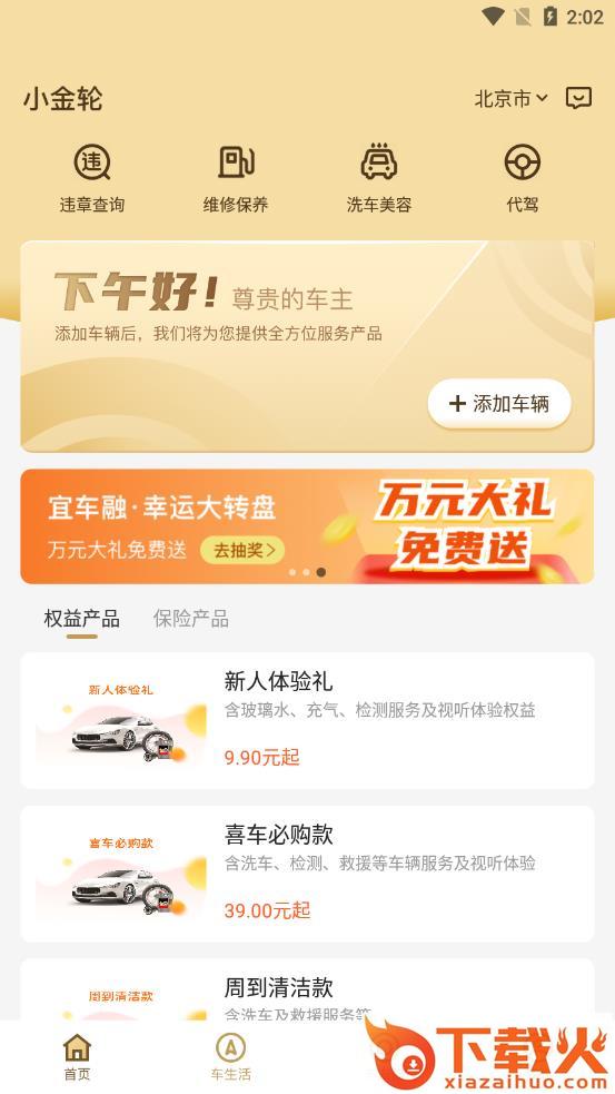 小金轮app截图1