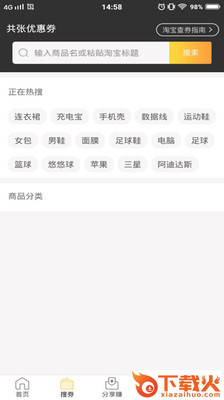 火龙果导购app截图1