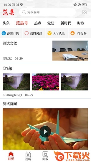 云上范县苹果版下载