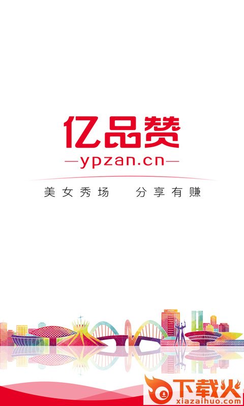 亿品赞app截图1