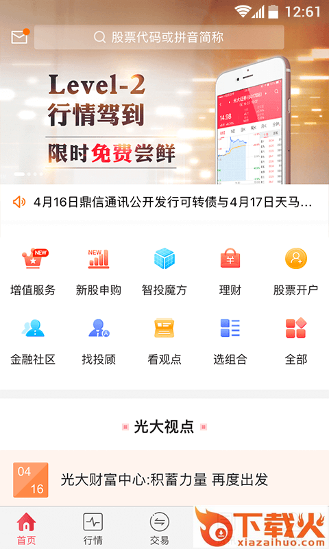光大金阳光移动证券手机版截图2