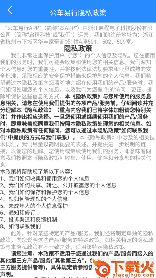 公车易行app截图2