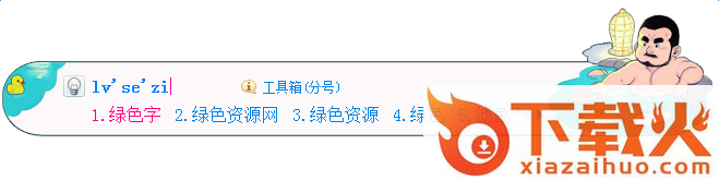 泡温泉熊大叔搜狗输入法皮肤 截图1