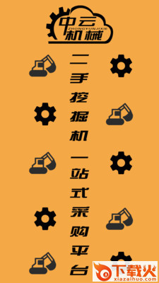 中云机械截图1