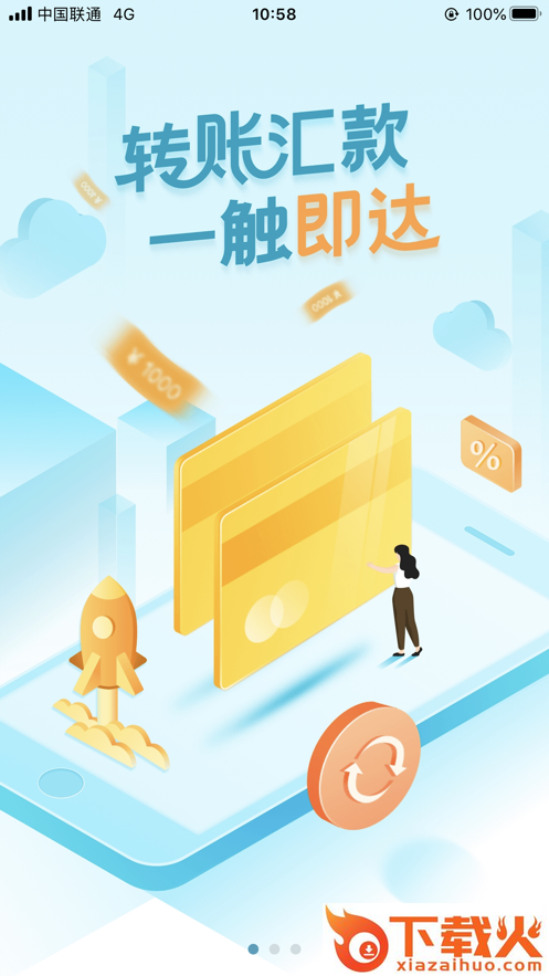 丰收企业管家app截图2