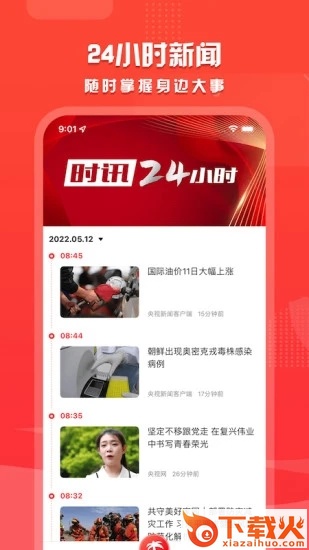 海拔新闻app截图1