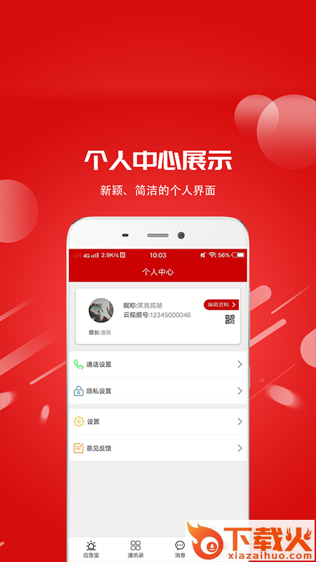 联合应急宝截图1
