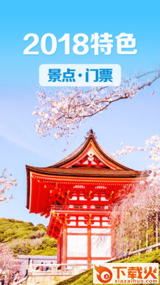 去哪儿攻略 v6.0.0 官方安卓版截图1