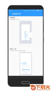 全面屏手势app截图2