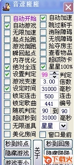 qq音速隆隆战音 免费版 截图1