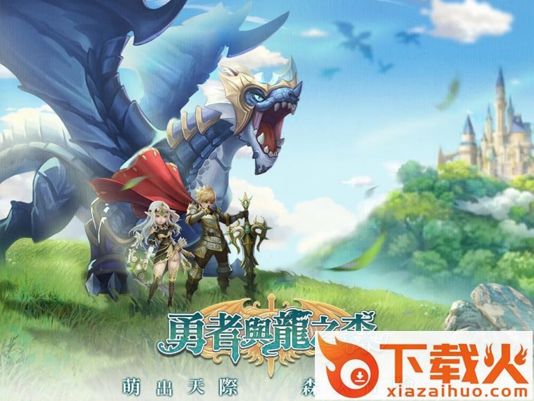 勇者与龙之森手游截图2