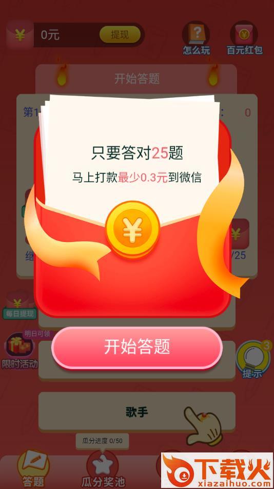 答题大英雄红包版app截图1