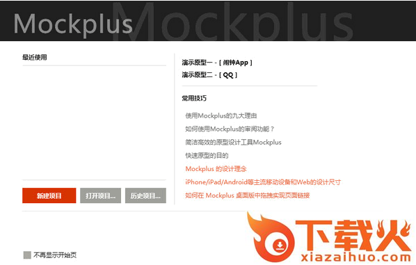 摹客Mockplus下载