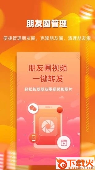朋友圈视频一键转发截图2