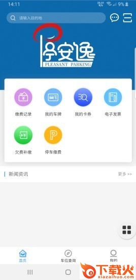 停安逸截图1
