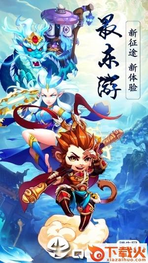 最东游截图1
