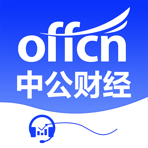 中公财经app下载-中公财经v1.1.1 安卓版