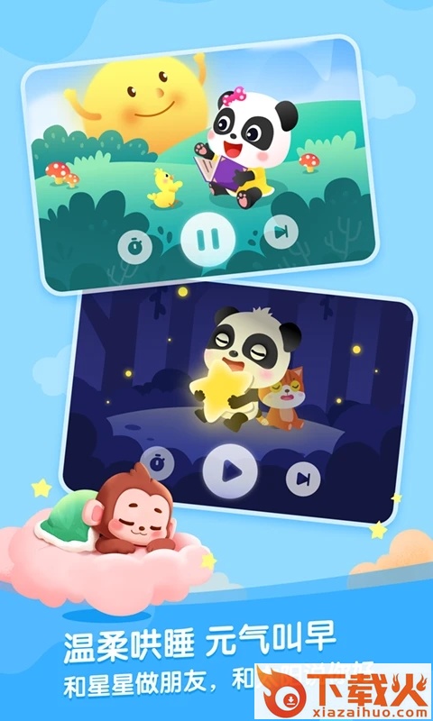 宝宝巴士故事app截图2