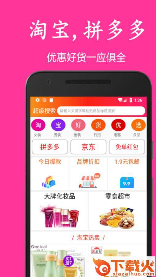 拼优惠券截图1