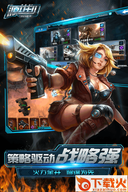 源计划末日重来手游截图2