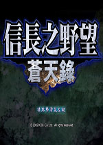信长之野望10苍天录威力加强版下载-信长之野望10苍天录威力加强版汉化版下载简体中文硬盘版