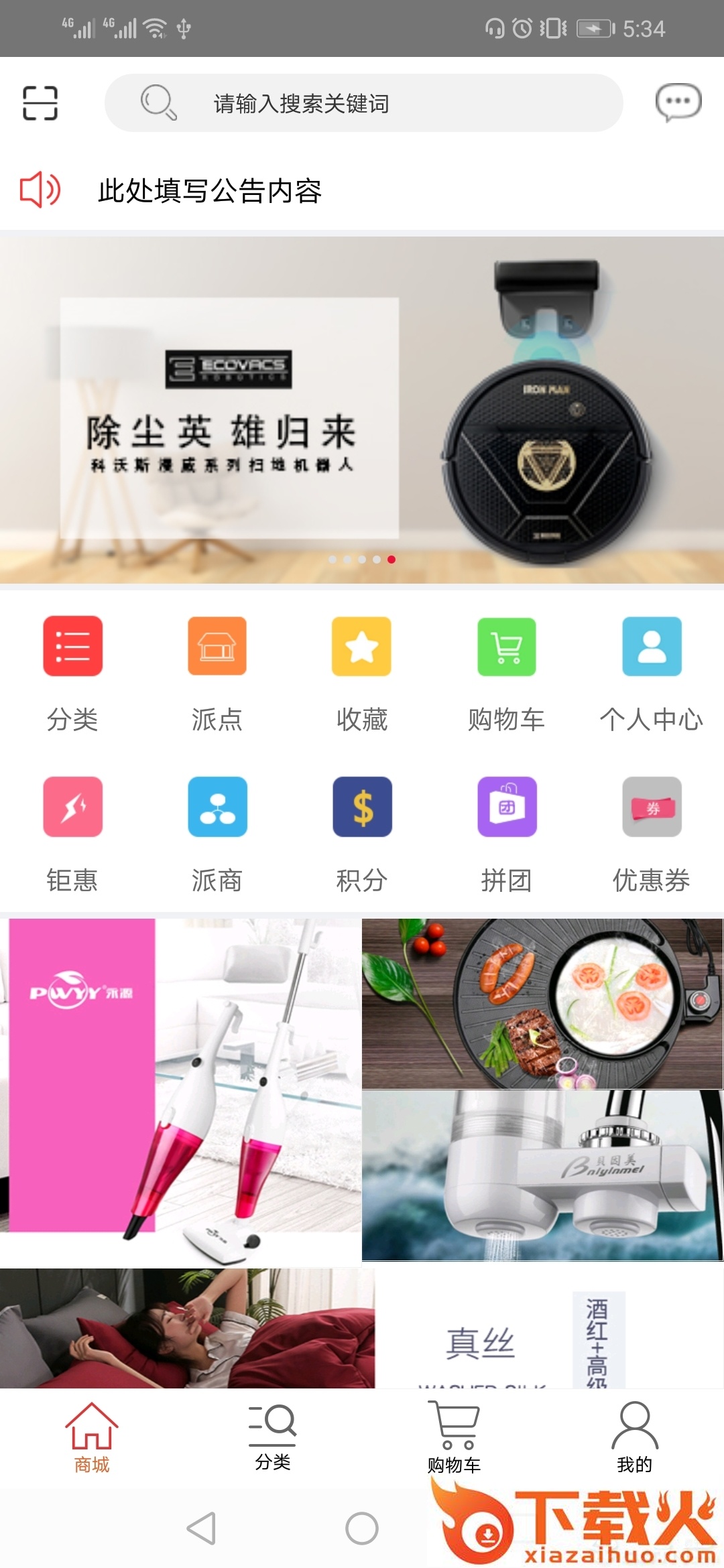 邮汇派商城截图1